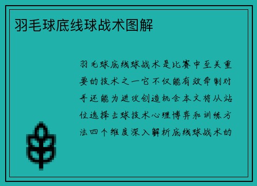 羽毛球底线球战术图解